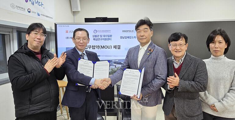 인제대 심혈관대사센터 에이아이메딕과 글로벌 의료 협력 모델 구축위한 양해각서 체결